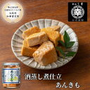 酒蒸し煮仕立 あんきも【第43回全国水産加工たべもの展 大阪府知事賞受賞】(ロング瓶)M-07 220g 新潟 三幸あん肝 アンキモ アン肝 日本酒 海鮮 ご自...