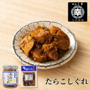 たらこしぐれ 100g~200g 新潟 三幸たらこ旨煮 タラコ旨煮 たらこ タラコ 甘辛ダレ まだら 昆布 こんぶ 新潟土産 おつまみ ご飯のお供 珍味 お取り寄せ グルメ ご褒美 プレゼント