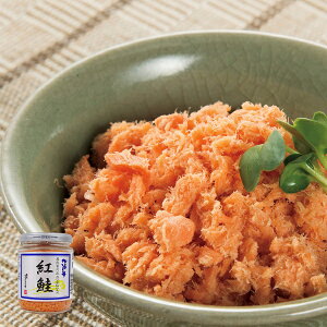 紅鮭 200g(ロング瓶) 新潟 三幸 北海の華 M-08 ごはんのお供【鮭フレーク 手土産】