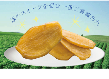特選品茨城産完熟紅はるか干し芋平干し(1.8kg)