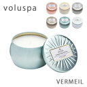 アロマキャンドル バニラ ボルスパ VOLUSPA ヴァーメイルティンキャンドル ホームフレグランス 芳香 ココナッツワックス アンティーク おしゃれ 雑貨 l...