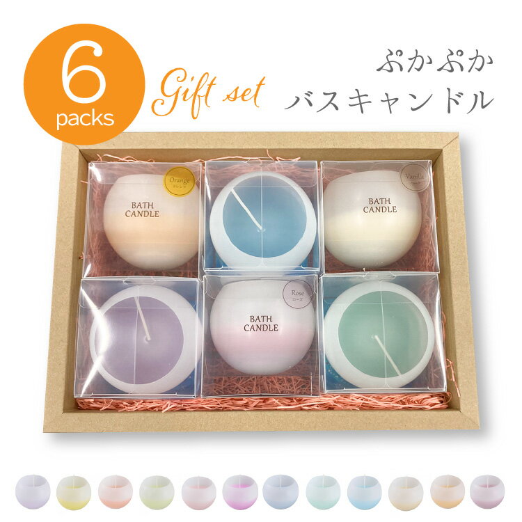 バースデーキャンドル 誕生日 キャンドル バスタイム プレゼント Bath Candle ぷかぷかバスキャンドル 6色セット アロマキャンドル おしゃれお風呂 癒し フロートキャンドル lal filo