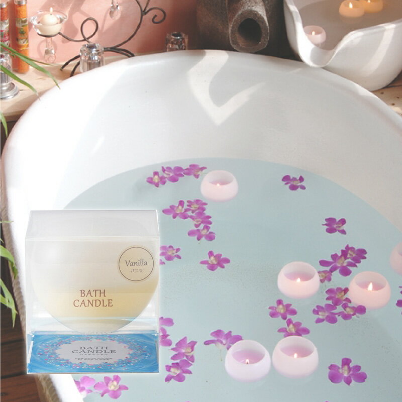 キャンドル バスタイム プレゼント ぷかぷかバスキャンドル バニラ Bath Candle アロマキャンドル お風呂 癒し リラックス フロートキャンドル 甘い 香り lal filoのサムネイル