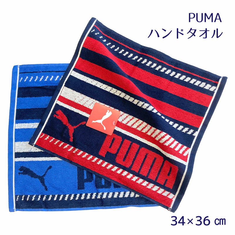 ハンドタオル タオル ハンカチ プーマ PUMA スポーツタオル レッド ブルー