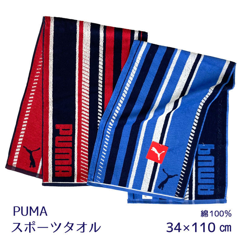 スポーツ タオル ミニバスタオル プーマ PUMA レッド ブルー