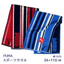 スポーツ タオル ミニバスタオル プーマ PUMA レッド ブルー 新生活 卒入学 退職祝 母の日 父の日 lal filo