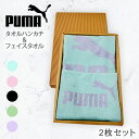 ギフト プレゼント タオルセット PUMA プーマ スポーツタオル ハンカチ フェイスタオル スポーツ ブランド パステル レディース メンズ ユニセックス ピンク パープル グリーン ブラック 2枚セット 部活 運動 新生活 卒入学 退職祝 母の日 父の日 lal filo