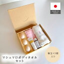 天使の休息 マシュマロボディタオル & ハンドクリーム & ボディオイル 檜玉×3 日本製タオル TK-3003NA フェイスタオル 無地 バスセット 入浴 檜...