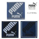スポーツタオル プーマ ハンドタオル ブランド 卒団 卒部 記念品 クリスマス おしゃれ 雑貨 lal filo