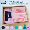 タオルギフト プーマ PUMA プール ラップタオル 大人 フェイスタオル ハンカチタオル スポーツタオル ビーチ 海 海開き 着替え タオル 大人 子供 敬老の日 おしゃれ 雑貨 lal filo