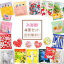 入浴剤 お試し チャーリー 詰め合わせ 自分用 ご褒美 お楽しみ袋 ギフト プレゼント バス用品 健康 気泡 炭酸 保湿 バスセット お風呂 母の日 卒入学 退...