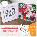 入浴剤 ギフト 誕生日 バスペタル ソープフラワー プレゼント ポエム 感謝 アレンジ ボックス レッド 写真立て 女性 花 インテリア 退職祝 結婚祝い 母の...