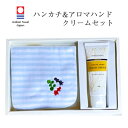 和の物めぐり ハンドクリーム ハンカチ プレゼント ギフト 保湿 乾燥 セット タオルハンカチ 今治タオル 桜 梅 富士 金魚 アロマ フレグランス オーガニッ...