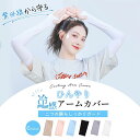 アームカバー UVカット スポーツ 冷感 接触冷感 防蚊 ロング 2Type 指通し スポーツ メンズ レディース キッズ 無印 スポーツ クリスマス おしゃれ...