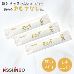 めんです 1本 10本 100本 800本 ゴールド 厚め コットン 新幹線 グリーン車 ダウンタウンDX 使い捨て 自営業 飲食店 カフェ経営 掃除 ウェットタオル 綿100％ 国産 日本製 リサイクル綿 おもてなし 来客 高級 清潔 lal filo