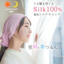 ナイトキャップ シルク100% ロングヘア 立体温室シルクキャップ シルクターバン 保湿 ヘアケア ヘアバンド 絹 筒状 寝癖防止 女性 レディース 抜け毛 美...