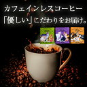訳あり アウトレットセール DECAF 猫珈 2ヶ入 コロンビア モカ やわらかなブレンド coffee クリスマス おしゃれ 雑貨 lal filo