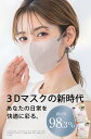 快息3Dマスク 10枚 CICIBELLA 感染予防 血色マスク 飛沫防止 花粉 風邪予防 母の日 おしゃれ 雑貨 lal filo