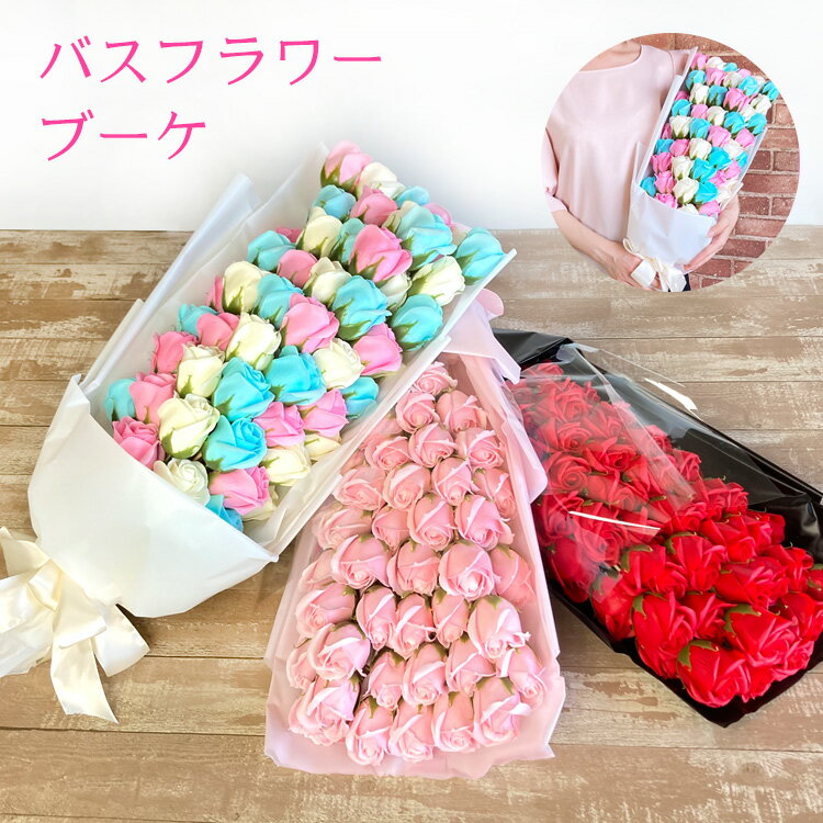 サプライズフラワー ソープフラワー ブーケ 花束 箱 特大 結婚祝い 誕生日 バスフラワー 退職祝い プレゼント 女性 ギフト バスペタル バスフレグランス サプライズ 贈答品 花 ピンク レッド マルチ エレガント 赤 還暦 プロポーズ lal filo