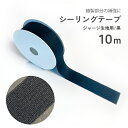 衣類 衣服 補修 補強 シーリングテープ ジャージタイプ 幅20mm 長さ10m〜40m マリンウェア ウエットスーツ 補強材 新生活 おしゃれ 雑貨 lal ...