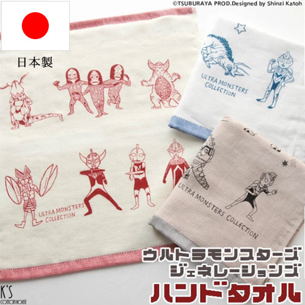 ウルトラ ジェネレーションズ　ハンドタオル 人気雑貨デザイナー「シンジカトウ」と「ウルトラマン」が異色のコラボレーション！！ ユーモラスなヒーローズと怪獣・快獣たちがタオル生地いっぱいにプリントされた、ハンドタオルです。 好評いただいた「ウルトラアワー」シリーズがリニューアル♪ ウルトラマンデッカー・ウルトラマンブレーザー・ウルトラマントリガーが新登場しました。 幅30cmと少し細めなので、かばんに入れてもかさばらず首に巻くのにもちょうどいいサイズ。 シンプルな色合いで、ウルトラマン柄をさりげなく日常使いしたい方にもぴったりです。 表はガーゼ地、裏は無撚糸を使用したパイル地の使い勝手が良く、優しい肌ざわりのタオルです。 【商品詳細】 ■素材：綿100% ■サイズ：約30×32cm ■生産地：日本 【おすすめ用途】 進学 入学 入園 新学期 誕生日 記念日 出産祝い 内祝い クリスマス バレンタインデー ホワイトデー お返し お返しの品 お礼　子供 小学生 孫