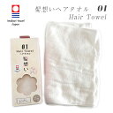 ヘアタオル 速乾 吸水 今治タオル ヘアドライ 髪想い 綿100% シンプル やわらか ギフト 美髪 ヘアケア 母の日 日本製 おしゃれ 雑貨 lal filo