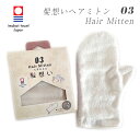 今治タオル ヘアミトン ヘアドライ セット 髪想い 綿100％ シンプル やわらか プレゼント 新生活 卒入学 退職祝 母の日 父の日 ギフト 天然 日本製 お歳暮 バス用品 バスタイム 美髪 ヘアケア lal filo