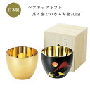 還暦祝い ぐい呑み 内金 70ml 桐箱入り 日本製 赤富士 箔衣 黒 日本酒 冷酒グラス ステンレス 退職祝 おしゃれ 雑貨 lal filo