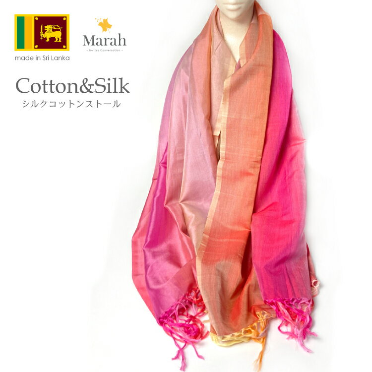 ストール カラフル シルク コットン ピンク 大判 手織り 布 スリランカ グラデーション オレンジ パープル ホワイトデー クリスマス おしゃれ 雑貨 lal filo