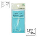 モビロンコード 透明 直径0.3mm 長さ3.5m 父の日 おしゃれ 雑貨 lal filo