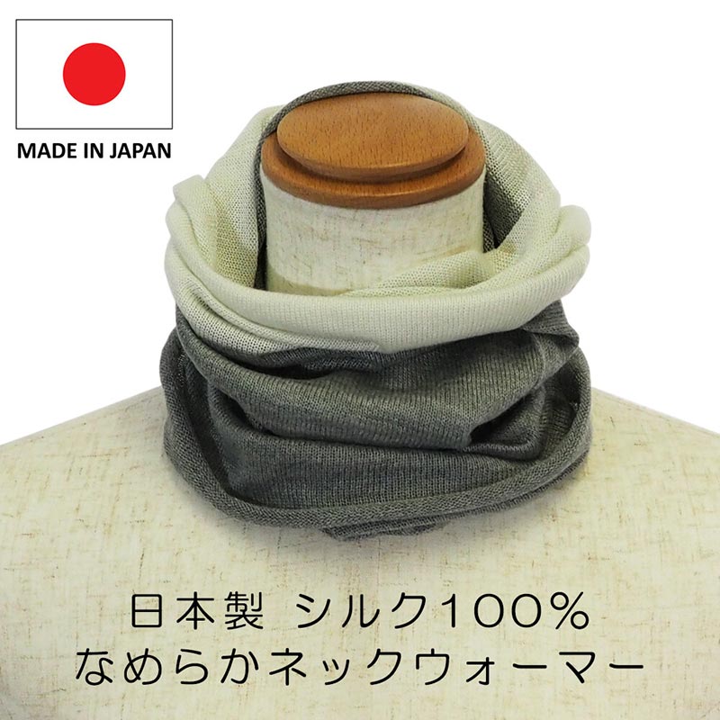 シルク100％ 無地グレー×ホワイトバイカラー切り替え柄 ネックウォーマー 秋冬 日本製 クリスマス おし..