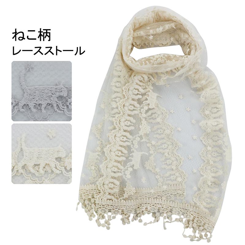 ねこ柄 レース ストール 猫 ネコ スカーフ 春夏秋 ふんわり 軽い ホワイトデー クリスマス おしゃれ 雑貨 lal filo