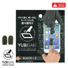 指サックゲーム8色 単品 かわいい おしゃれ 手袋 YUBISAKI BLACK ブラック 黒 グレー ブルー ブラウン ディープレッド ピンク イエロー グリーン 温活 グッズ タブレット メンズ レディース スギタ 手あれ 指先荒れ lal filo