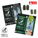 スマホ 対応 指サック かわいい おしゃれ 手袋 YUBISAKI 2パックセット ブラック/グリーン BLACK GREEN 温活 グッズ タブレット メンズ レディース スギタ 手あれ 指先荒れ lal filo