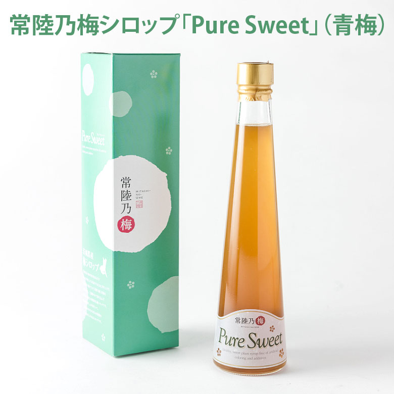 【複数購入で割引クーポン！】【常陸乃梅シロップ「Pure Sweet」（青梅）】 梅シロップ 梅ジュース ノンアルコール　希釈タイプ　水 炭..