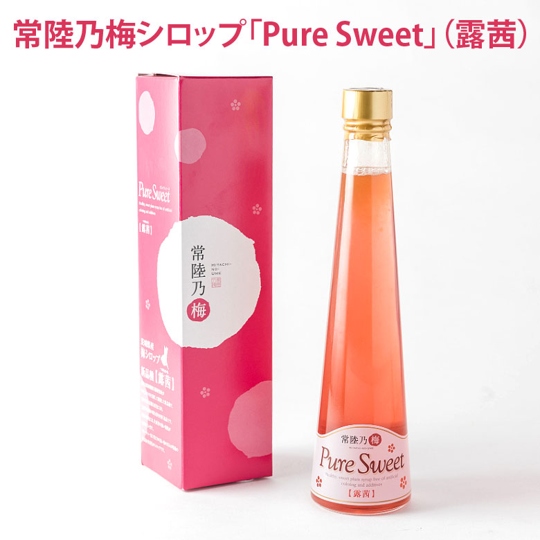 【複数購入で割引クーポン！】【常陸乃梅シロップ「Pure Sweet」（露茜）】梅シロップ 梅ジュース ノンアルコール　希釈タイプ　水 炭酸 お湯 熱中症対策 ギフト 贈答 梅カフェWAON 送料無料 吉田屋