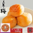 【複数購入で割引クーポン！】【ギフト】【三年梅箱入り ご贈答用 550g】梅干し 塩分10％ 国産 南高梅 熱中症対策 ギフト 贈答 umecafeWAON 梅カフェ 送料無料 吉田屋