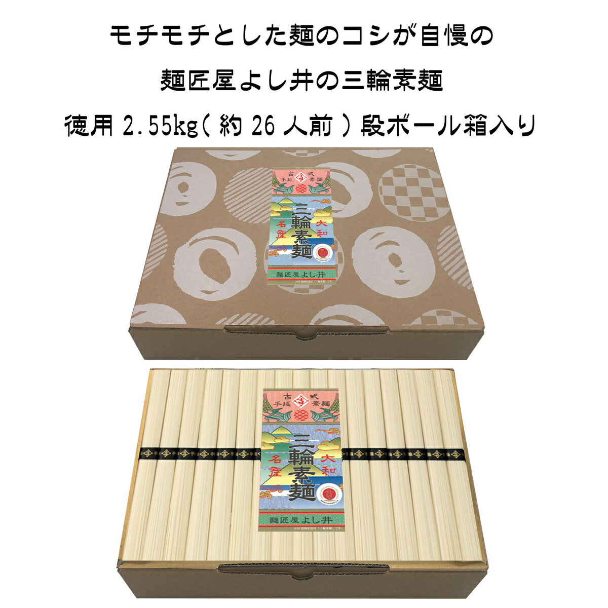 徳用三輪そうめん2.55kg(段ボール箱入り)...の紹介画像3