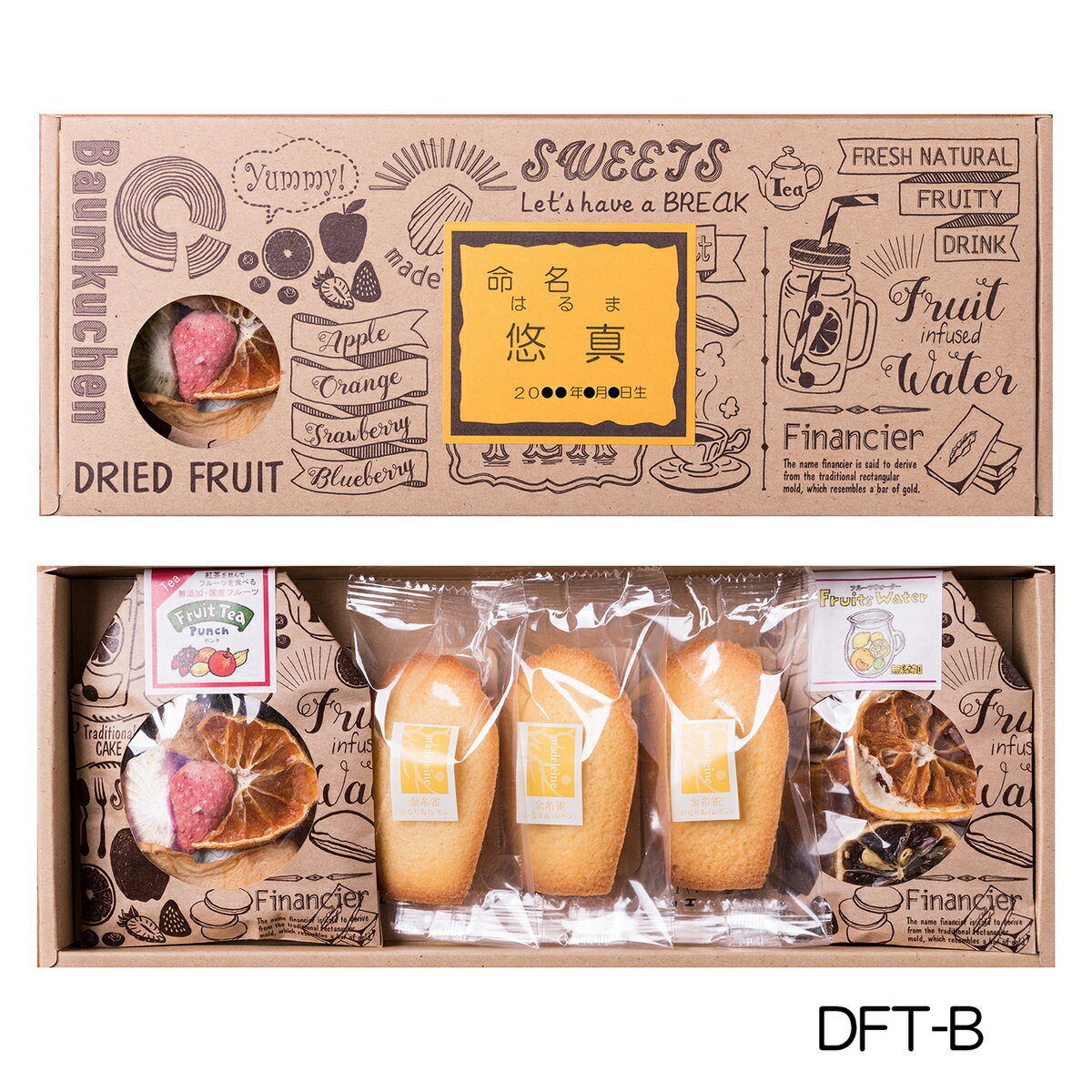 えいこく屋フルーツ紅茶＆焼菓子詰合せDFT-B 名入れ 返礼品 出産内祝 結婚内祝 周年記念 お返し 七五三 スイーツ ドライフルーツ フルーツウォーター フルーツポンチティー マドレーヌ よし井