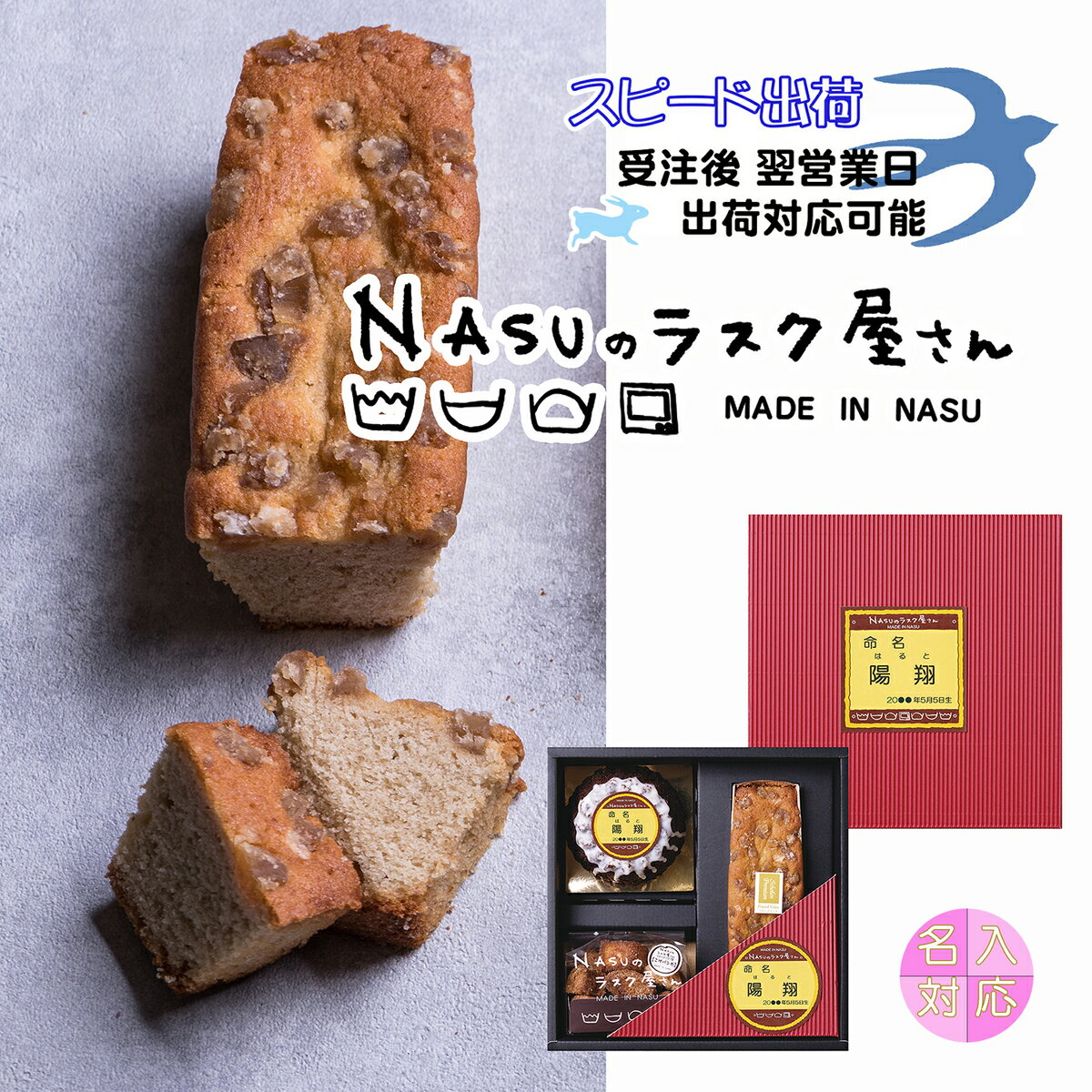 プレミアムパウンドケーキ＆ミニチョコプリンケーキ＆ラスクPPR-30M 返礼品 出産内祝 結婚内祝 周年記念 名入れ スイーツ マロングラッセのパウンドケーキ チョコ プリンケーキ ラスク こげパンだ 栃木県 那須塩原 NASUのラスク屋さん よし井