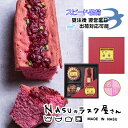 プレミアムパウンドケーキ＆ミニプリンケーキ＆ラスクPPR-30B 返礼品 出産内祝 結婚内祝 周年記念 名入れ スイーツ ラズベリーパウンドケーキ プリンケーキ コロコロラスク こげパンだ 栃木県 那須塩原 NASUのラスク屋さん 農林水産大臣賞 よし井 1