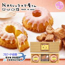 ミニプリンケーキ＆ラスクNSA-20 名入れ 返礼品 出産内祝 結婚内祝 周年記念品 焼き菓子 スイーツ カスタードプリン味 苺味 プリンケー..