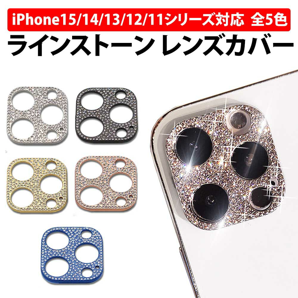 ＼50%offクーポン有／ 楽天1位 iphone 15 レンズカバー iphone15pro iphone15promax iphone14pro iphone14promax iPhone13 13mini 13Pro 13ProMax カメラレンズ 保護フィルム ストーン 保護シート アイフォン用 フィルム 防汚 レンズ割れ防止 iPhone12 12Pro