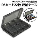 ＼50%offクーポン有／ 楽天1位 3DS カードケース 22枚 収納 ハードケース プラスチック Nintendo 3DS DS ニンテンドー ソフト ゲームカード SDカード2枚 コンパクト 携帯 持ち運び 収納 整理整頓 子供 片付け カセット ゲームソフト 収納ケース シンプル 軽量 黒 ブラック