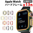 ＼50 offクーポン有／ アップルウォッチ series9 カバー ケース apple watch series 9 8 7 6 SE 5 4 3 2 1 38mm 40mm 41mm 42mm 44mm 45mm アップルウォッチバンド applewatch レディース メンズ おしゃれ 傷防止 保護 Apple Watch 耐衝撃 男性 女性 Apple Watch