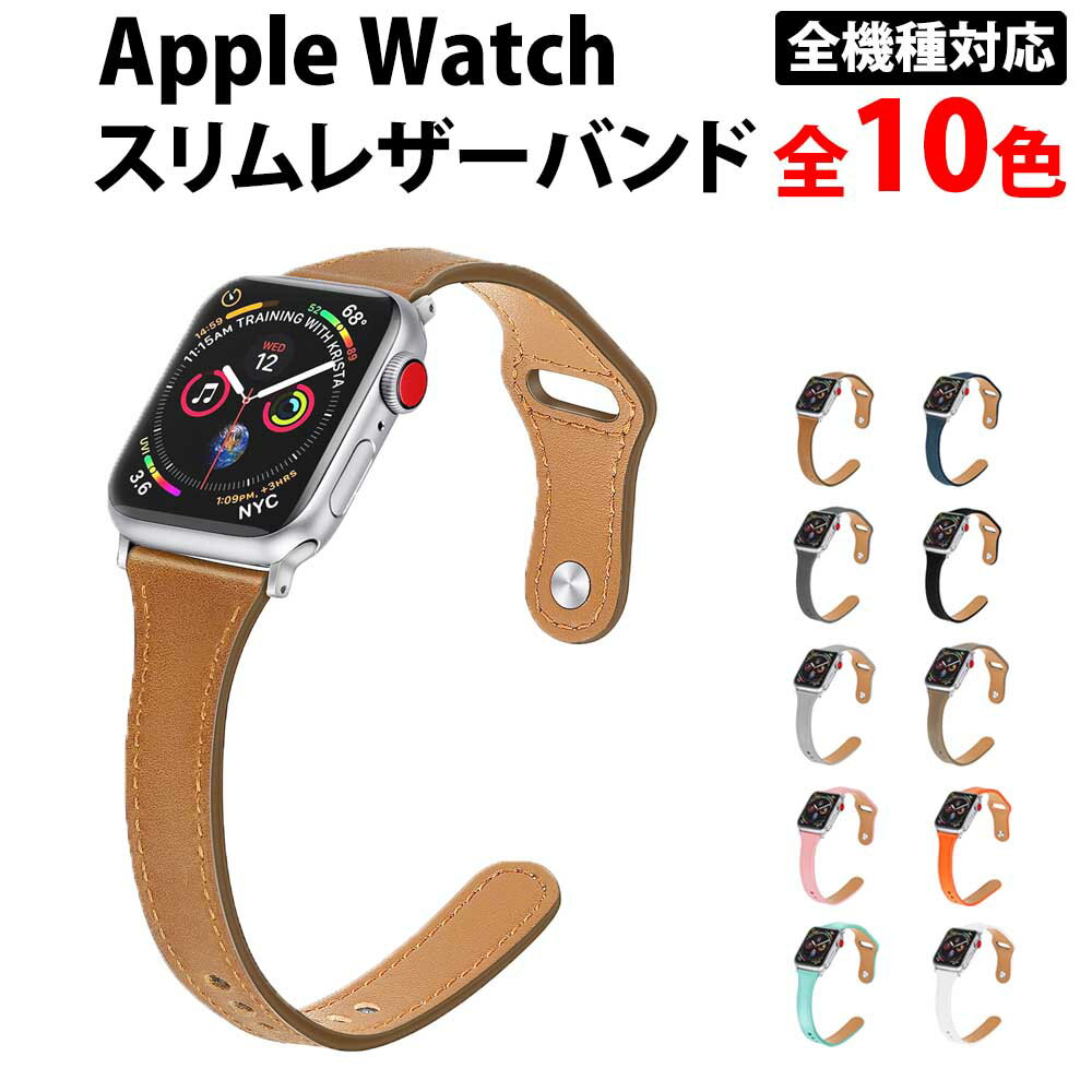 ＼50%offクーポン有／ アップルウォッチ series9 バンド レザーバンド ベルト 細ベルト apple watch series 9 8 ultra2 1 7 6 SE 5 4 スポーツ おしゃれ applewatch アップルウォッチバンド 男性 女性 メンズ レディース 38mm 40mm 41mm 42mm 44mm 45mm 49mm band 柔らかい