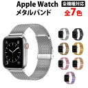 ＼50%offクーポン有／ アップルウォッチ series9 バンド メタルバンド ベルト ステンレス AppleWatch ミラネーゼ ループ メッシュ おしゃれ Apple Watch 9 8 7 se 6 5 4 3 2 1 ultra 2 1 男性 女性 49mm 45mm 44mm 42mm 41mm 40mm 38mm apple watch メンズ レディース 41