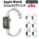 ＼50 offクーポン有／ アップルウォッチ バンド 透明 女性 細め クリア ベルト apple watch series 6 SE 5 4 3 2 1 対応 レディース メンズ Lady 039 s Men 039 s アップルウォッチバンド サードパーティー 44mm 40mm クリアバンド clear band 細め クリアバンド