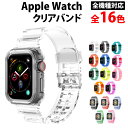 \50%offクーポン有/ 楽天1位 アップルウォッチ series9 バンド 透明 クリア ベルト 一体型 apple watch series 9 8 7 ...