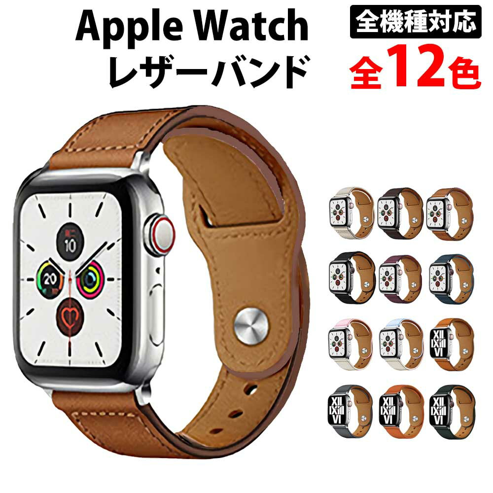 ＼50%offクーポン有／ 楽天1位 アップルウォッチ series9 レザーバンド バンド ベルト apple watch ultra2 1 レザー おしゃれ Applewatch series9 アップルウォッチバンド メンズ レディース 9 38mm 40mm 41mm 42mm 44mm 45mm 49mm apple watch柔らかい Apple 8 7 6 SE 5 41